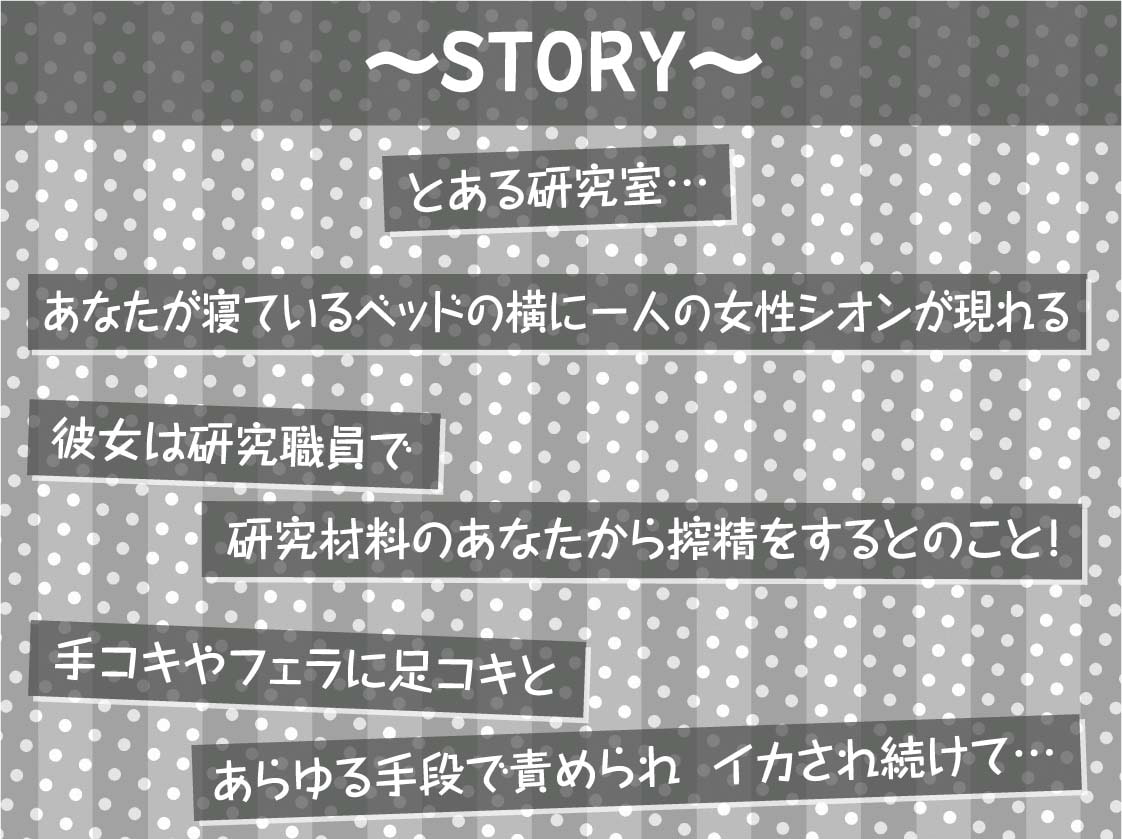 ザーメン実験研究員のクールでえげつないエンドレス搾精【フォーリーサウンド】