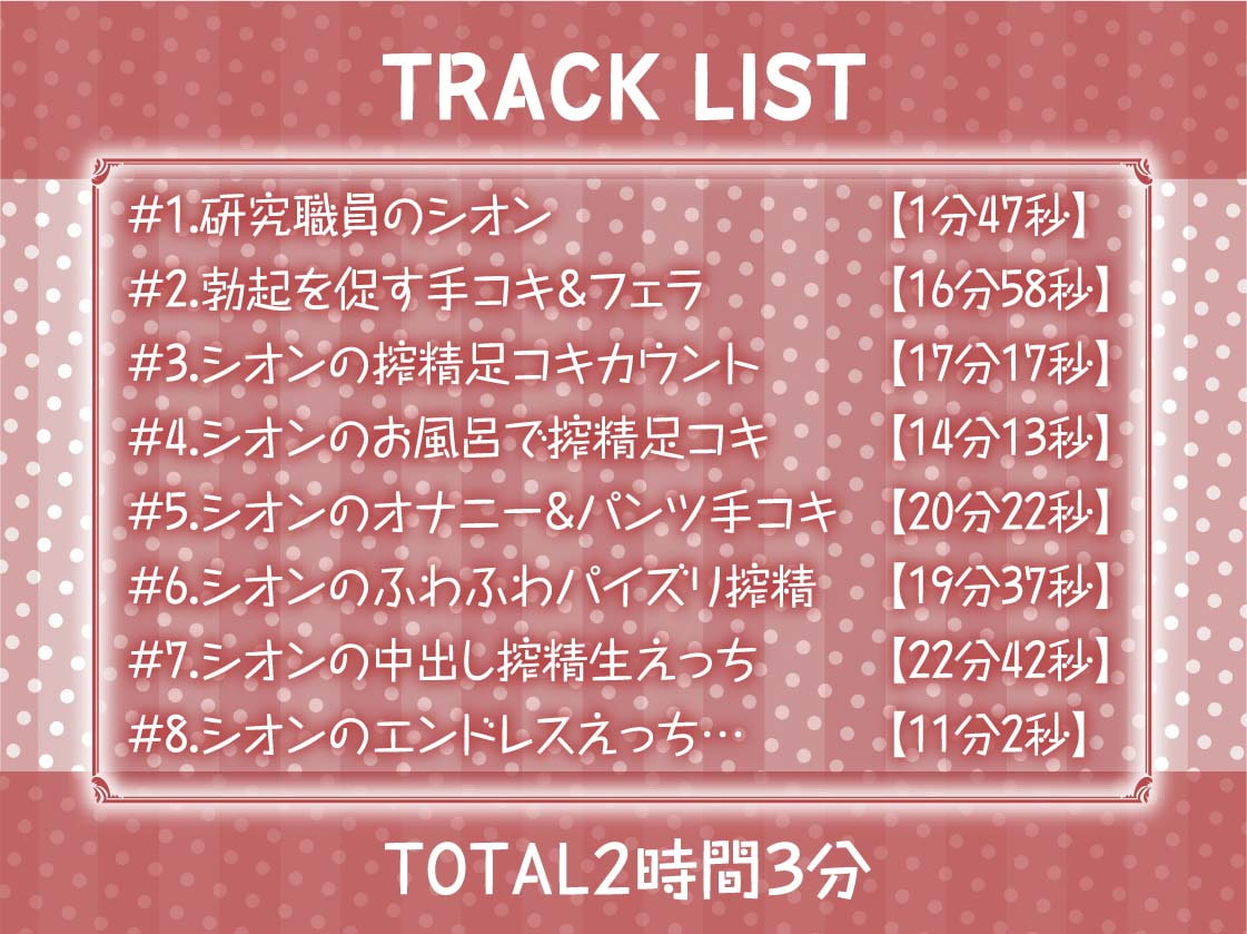 ザーメン実験研究員のクールでえげつないエンドレス搾精【フォーリーサウンド】