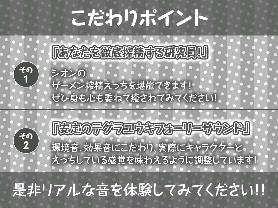 ザーメン実験研究員のクールでえげつないエンドレス搾精【フォーリーサウンド】