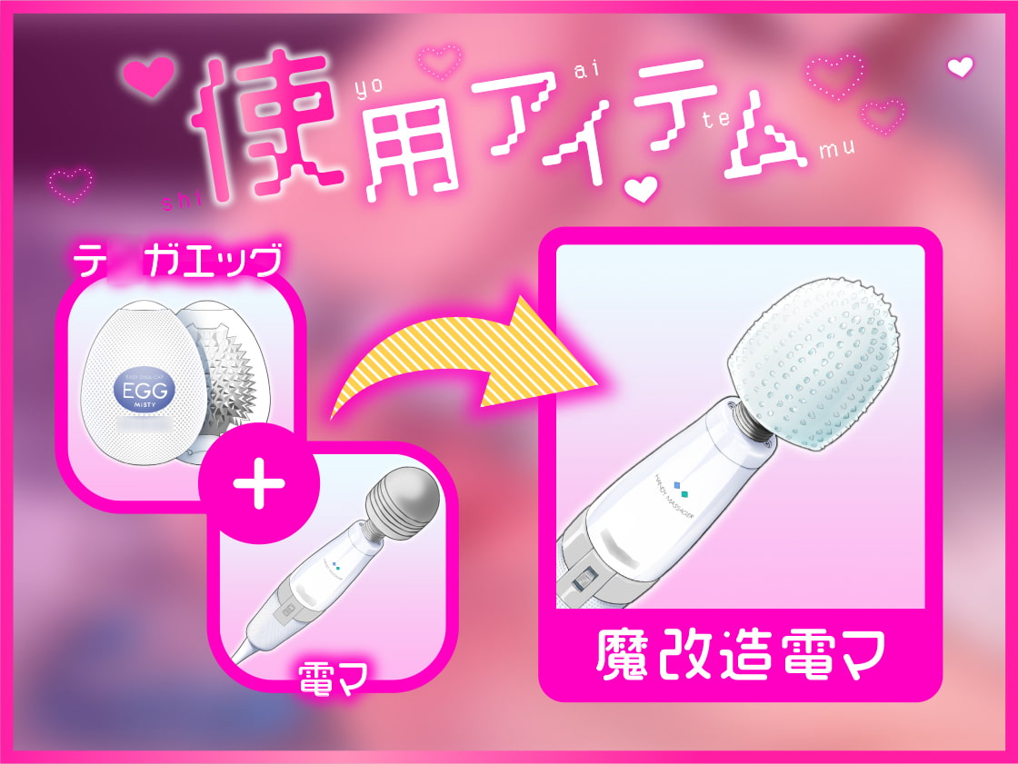 【ガチ実演】魔改造電マでボクッ娘ぶっ壊れ★テ○ガエッグを裏返して電マに装着した謎アイテムで怒涛のアクメ連発!?肉便器にしてください♪ザコまんこイキましゅ～ッ!!