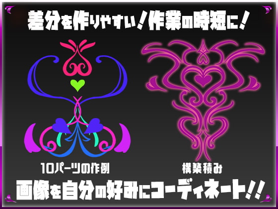 クリエイターのための淫紋素材集