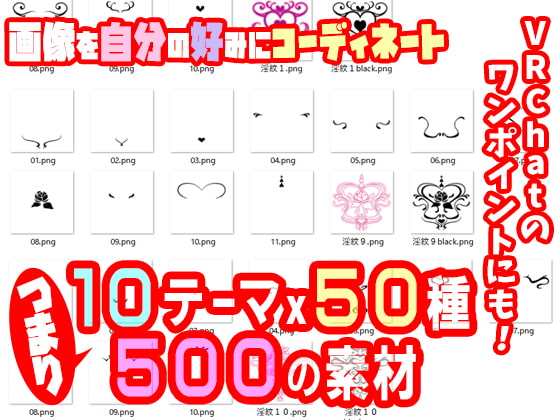 クリエイターのための淫紋素材集