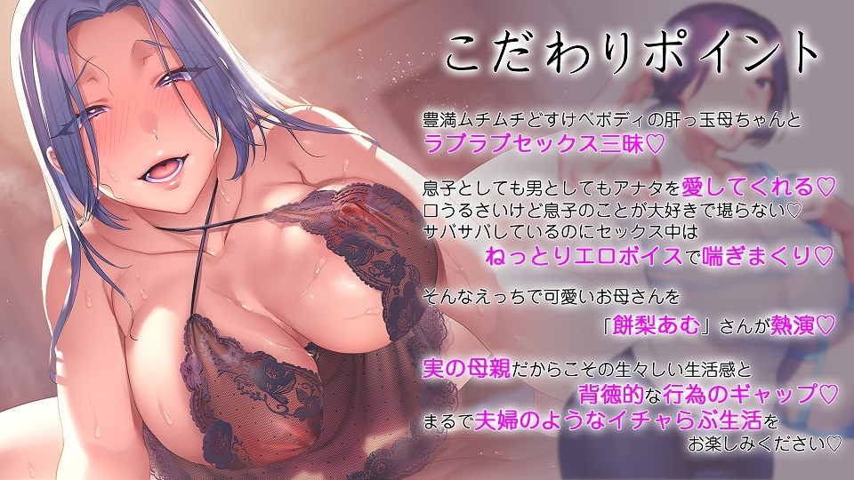 がさつで口うるさいけど息子大好き豊満ムチムチどすけべ長乳デカパイお母さん