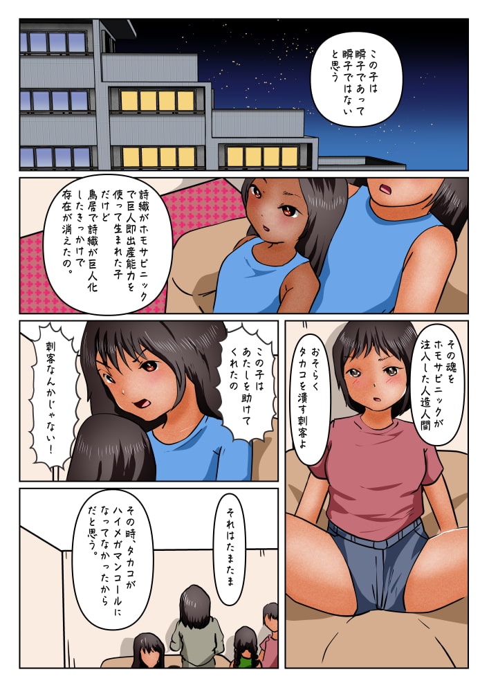 巨大美少女ヒロイン ハイメガ・マンコール 第14話 タカコの昇天死