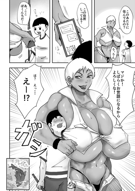 体格差!褐色爆乳おねーさんとボク ～とろあま真夏体験!～