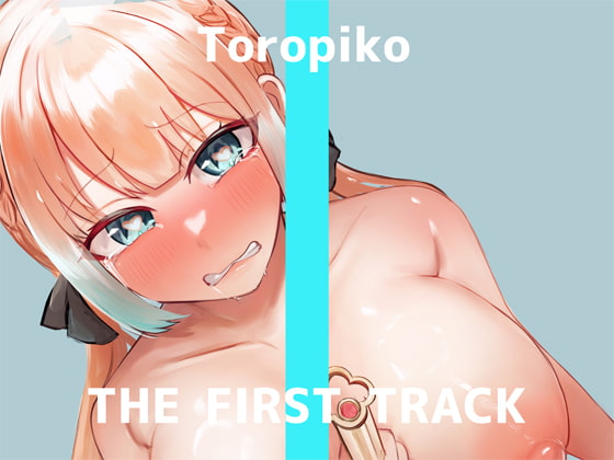 ✨初回限定価格✨【オナニー実演】THE FIRST TRACK【とろぴこ】