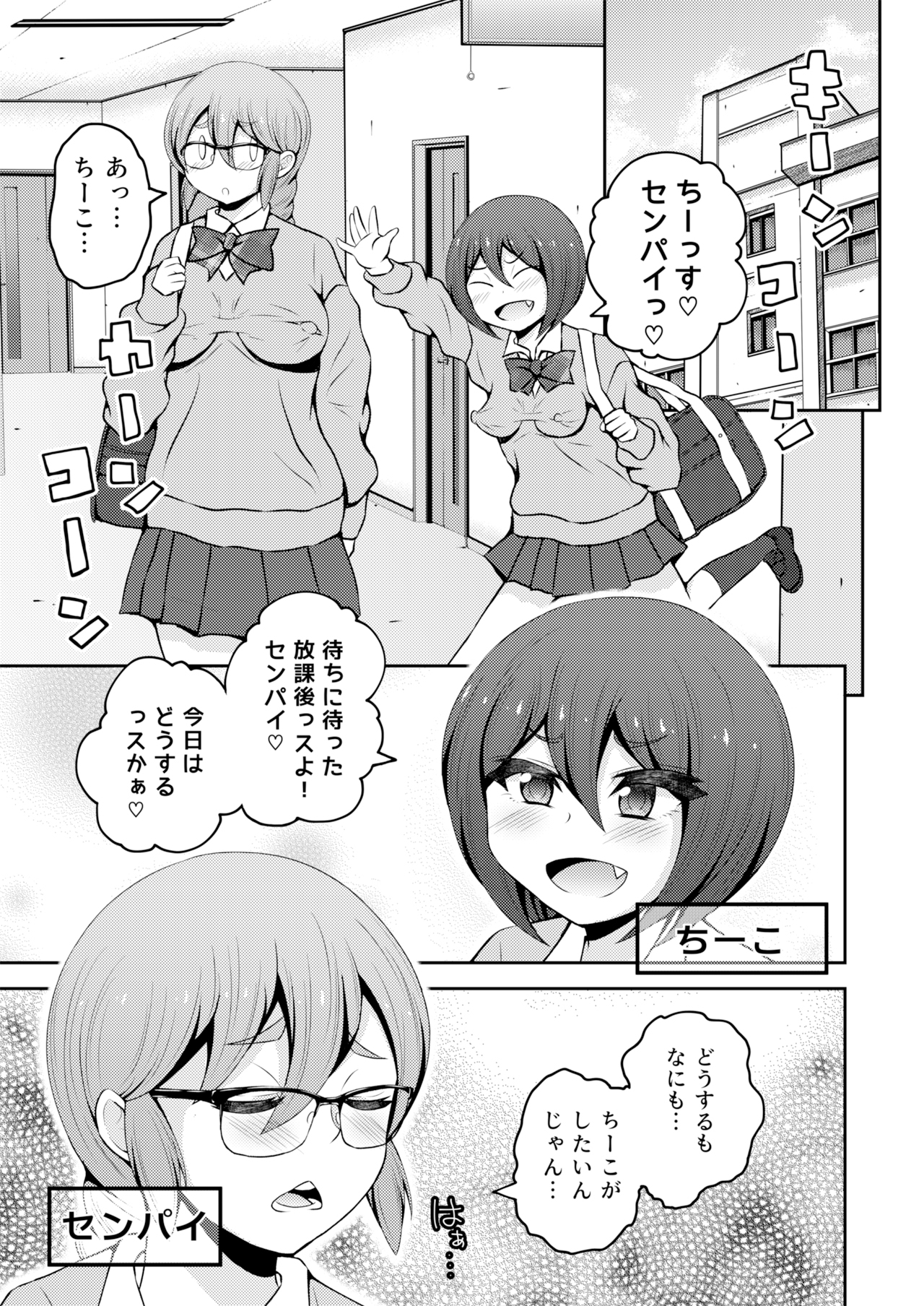 ふたなりフレンドシップ