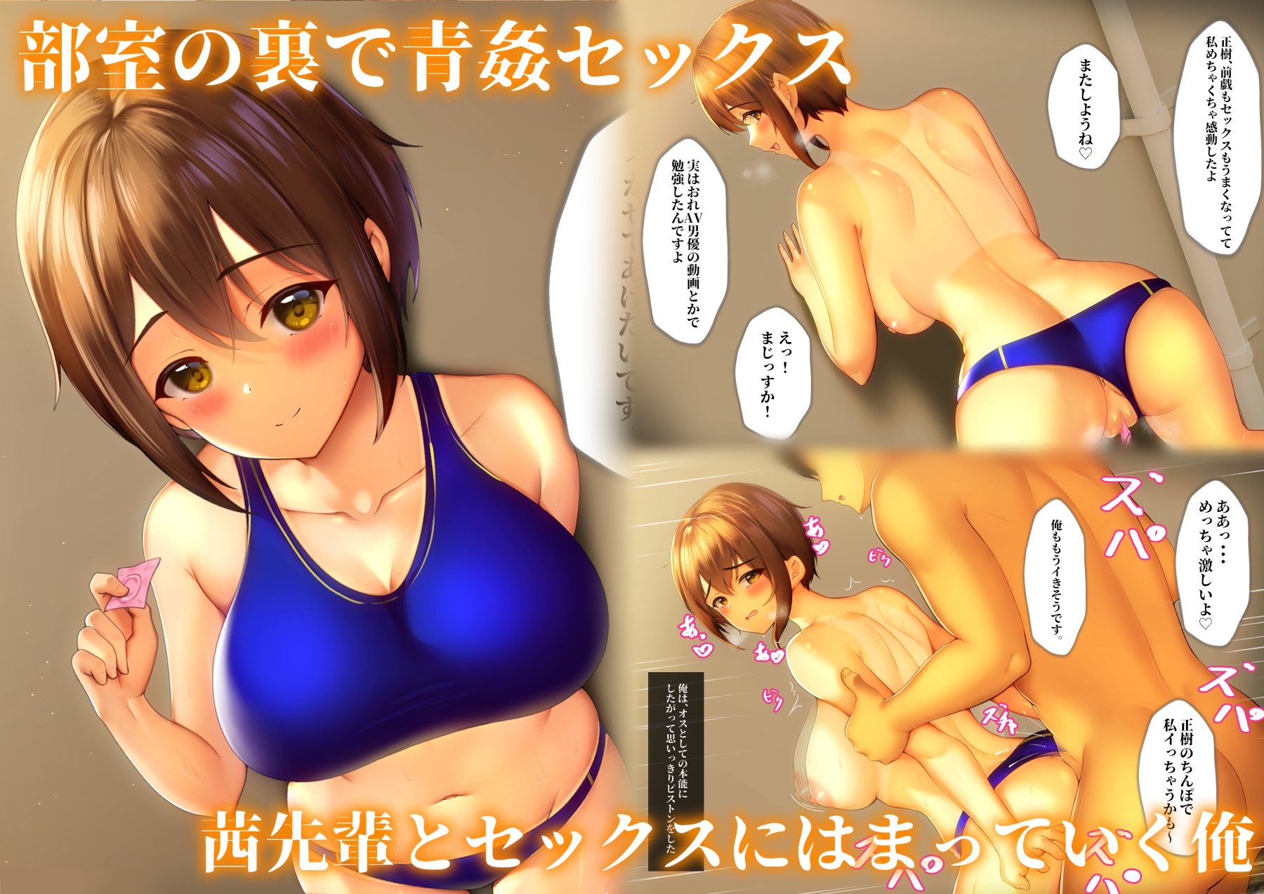 憧れだった陸部の先輩はどうやら筆おろししてくれるらしい