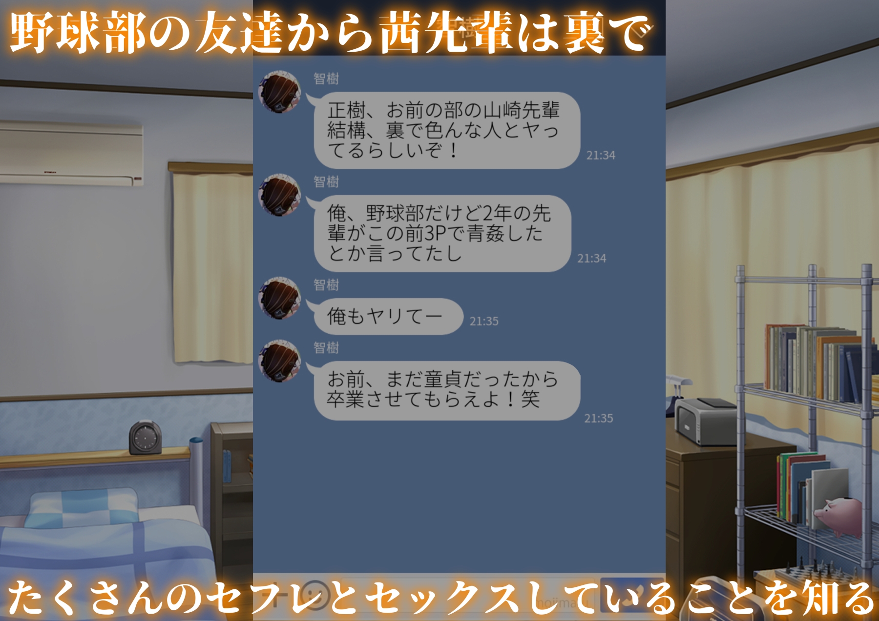 憧れだった陸部の先輩はどうやら筆おろししてくれるらしい