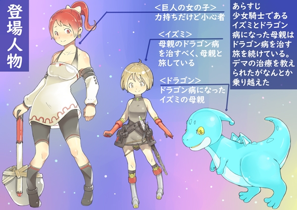 dieKatzeWorks026「少女騎士物語05～小心者の巨人～」