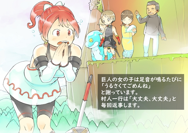 dieKatzeWorks026「少女騎士物語05～小心者の巨人～」