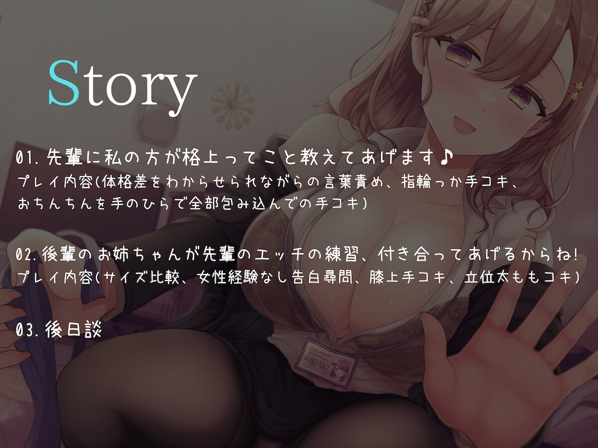 【逆身長差バイノーラル】スタイル抜群長身後輩の立場逆転マウント性指導【KU100】