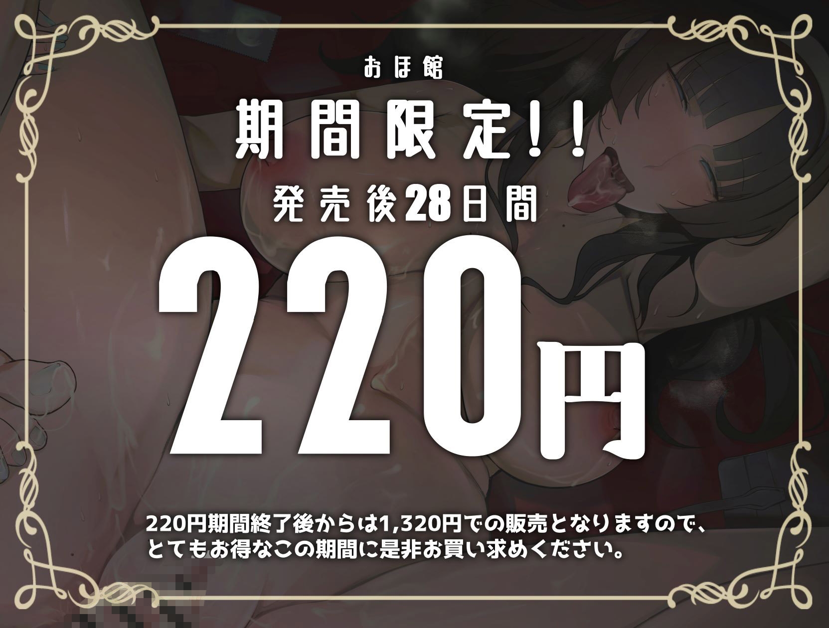【期間限定220円】付き合いたて年上令嬢のおねだり。