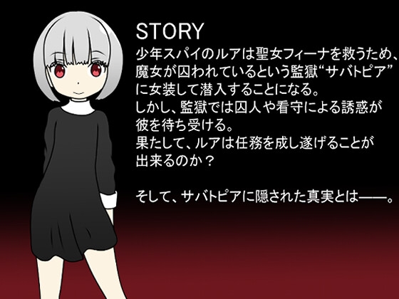 少年と魔女の監獄