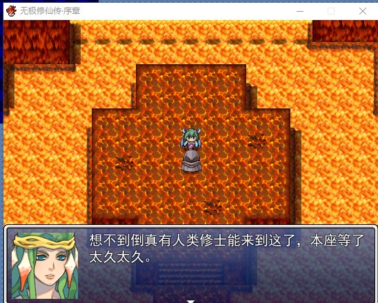 无极修仙传·序章