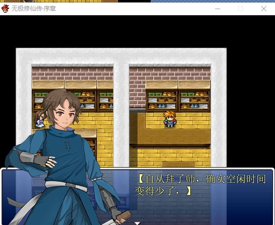 无极修仙传·序章