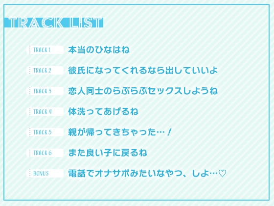 【妹に押しかけられていちゃらぶえっち】ひなちゃんはいつも良い子【2Dアニメーション付き!!】