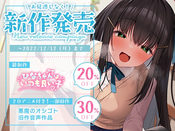 【妹に押しかけられていちゃらぶえっち】ひなちゃんはいつも良い子【2Dアニメーション付き!!】