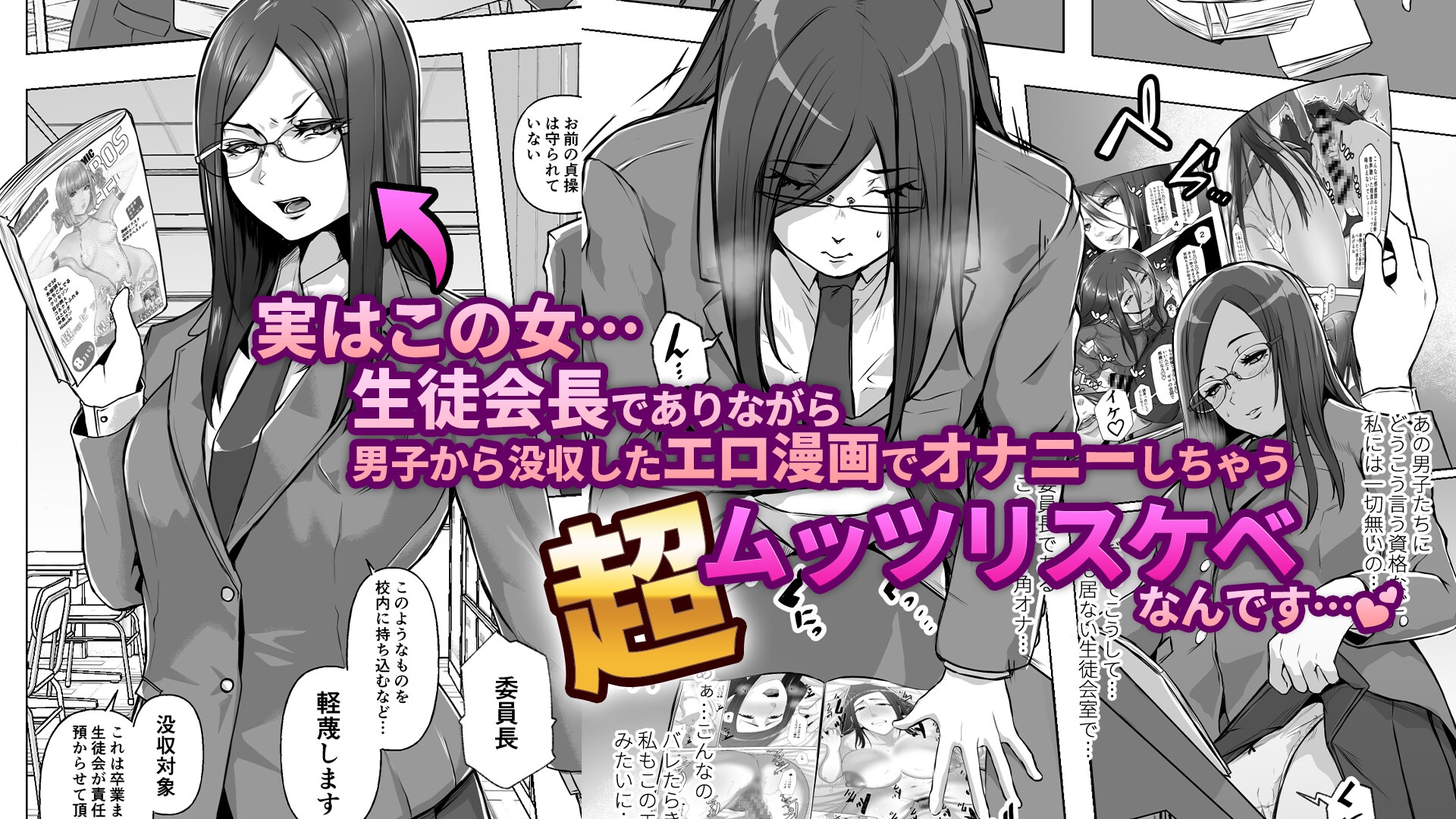 生徒会役員堕つ～枷を外した委員長は新たな主人を見つけました～