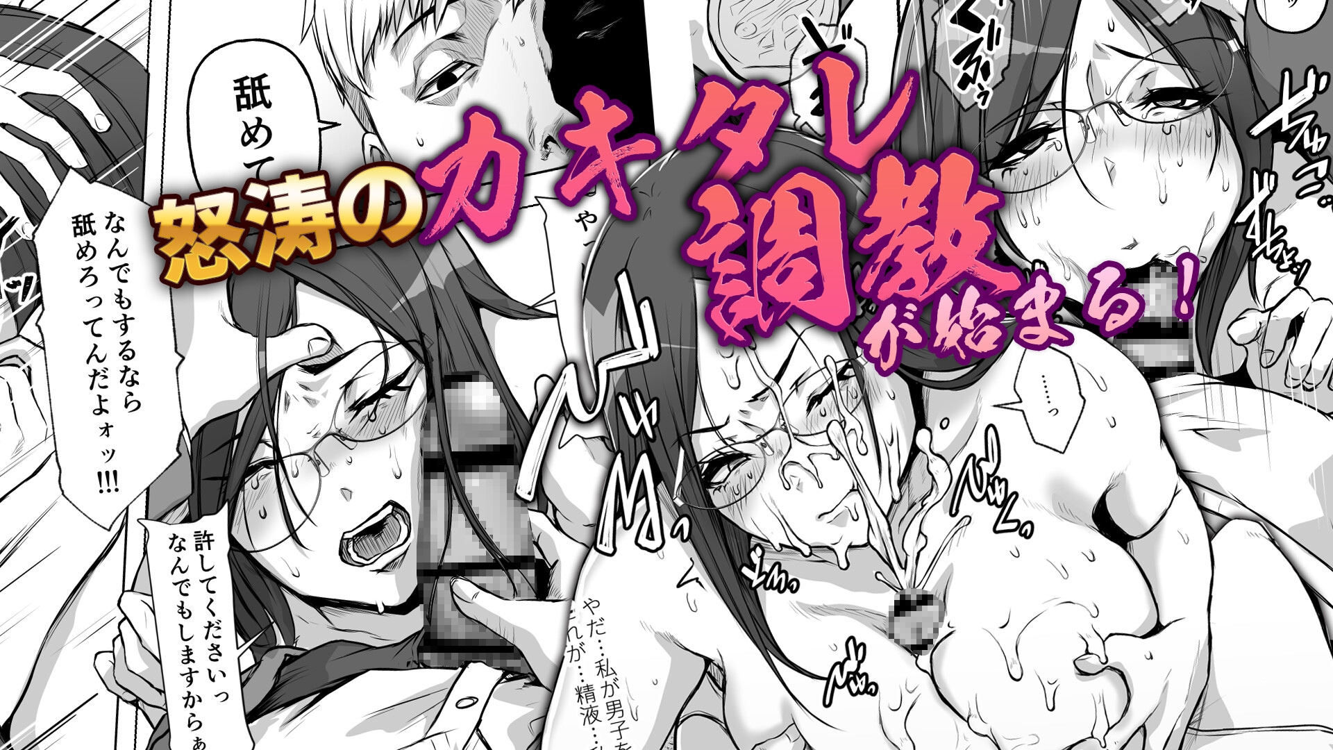 生徒会役員堕つ～枷を外した委員長は新たな主人を見つけました～