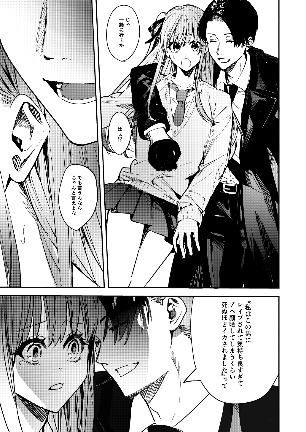 レイプ 脅し 