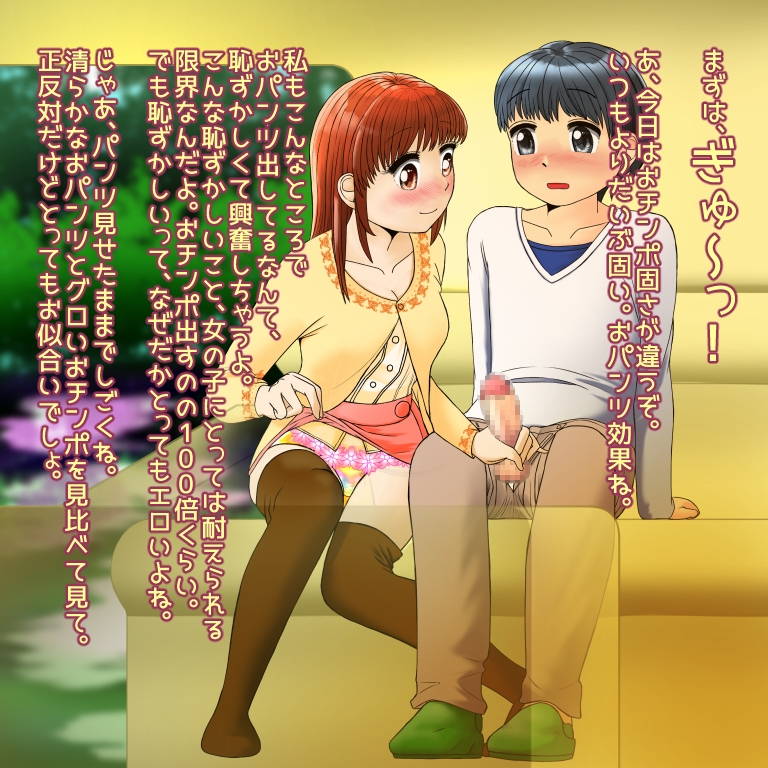 放課後しこしこラブ