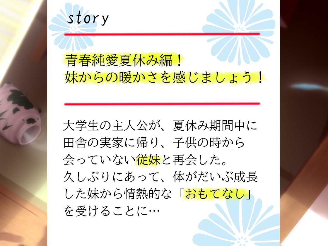 【バイノーラル】夏休みに従妹とのエッチな思い出～久しぶりに会うから寂しかったの～