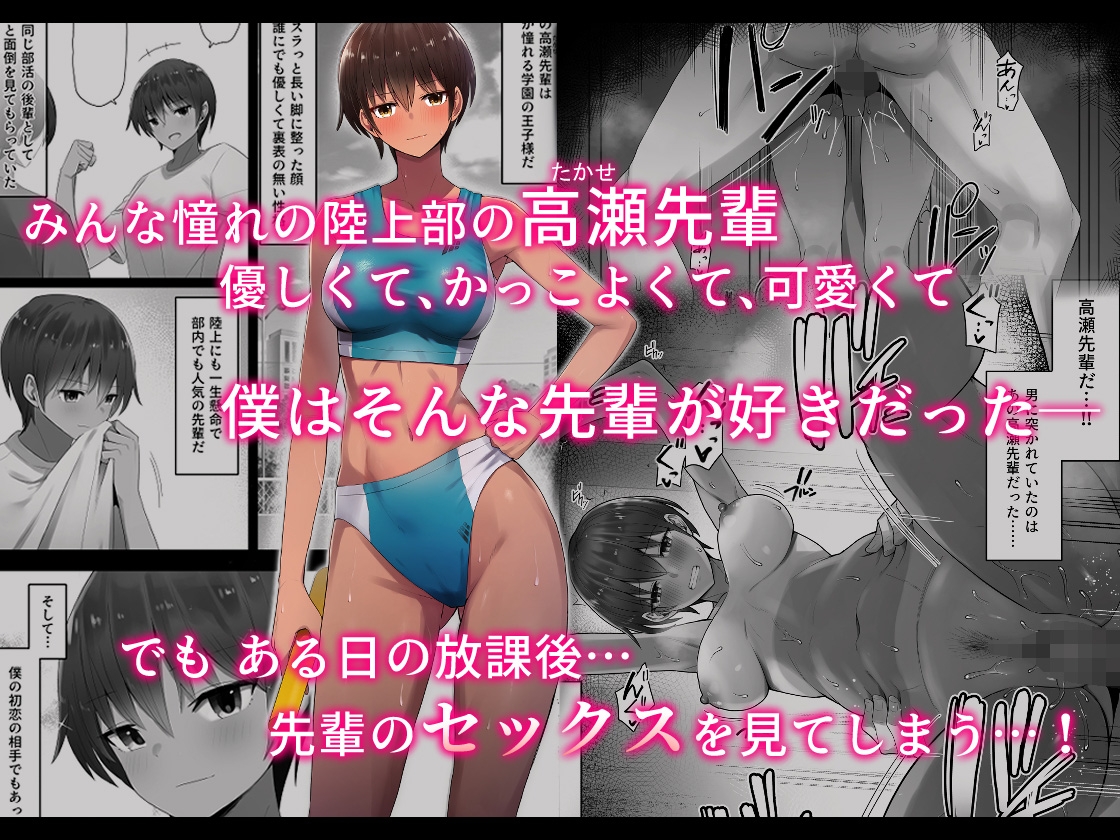 王子様系先輩の堕ちたメス顔、こっそり覗く陸上部室。