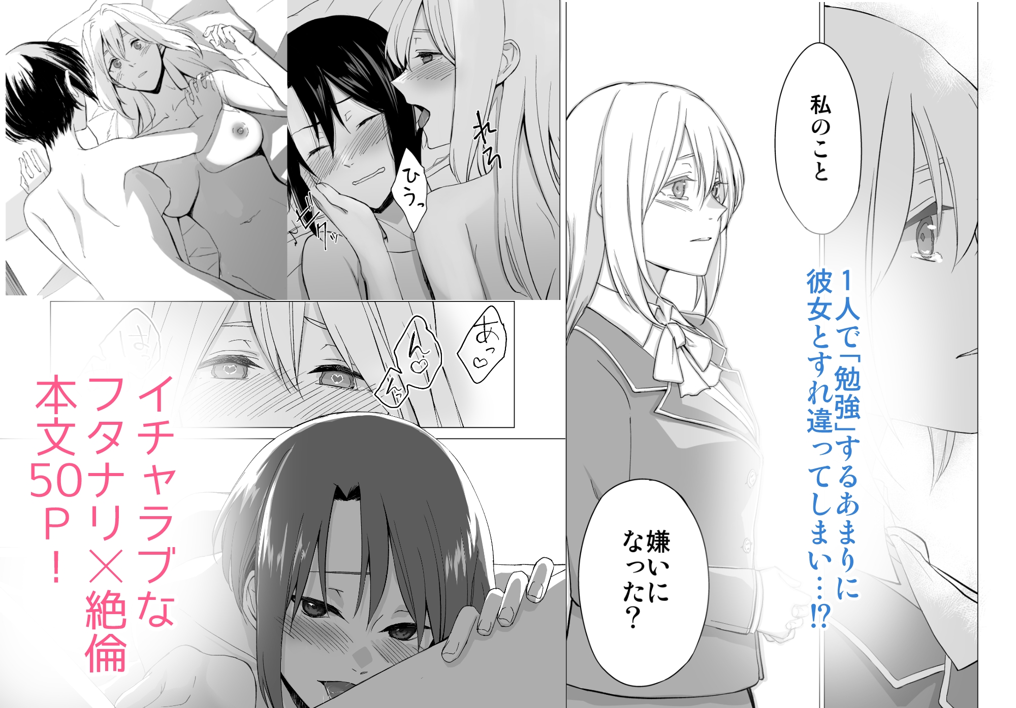 私(フタナリ)のカノジョが絶倫で困っています
