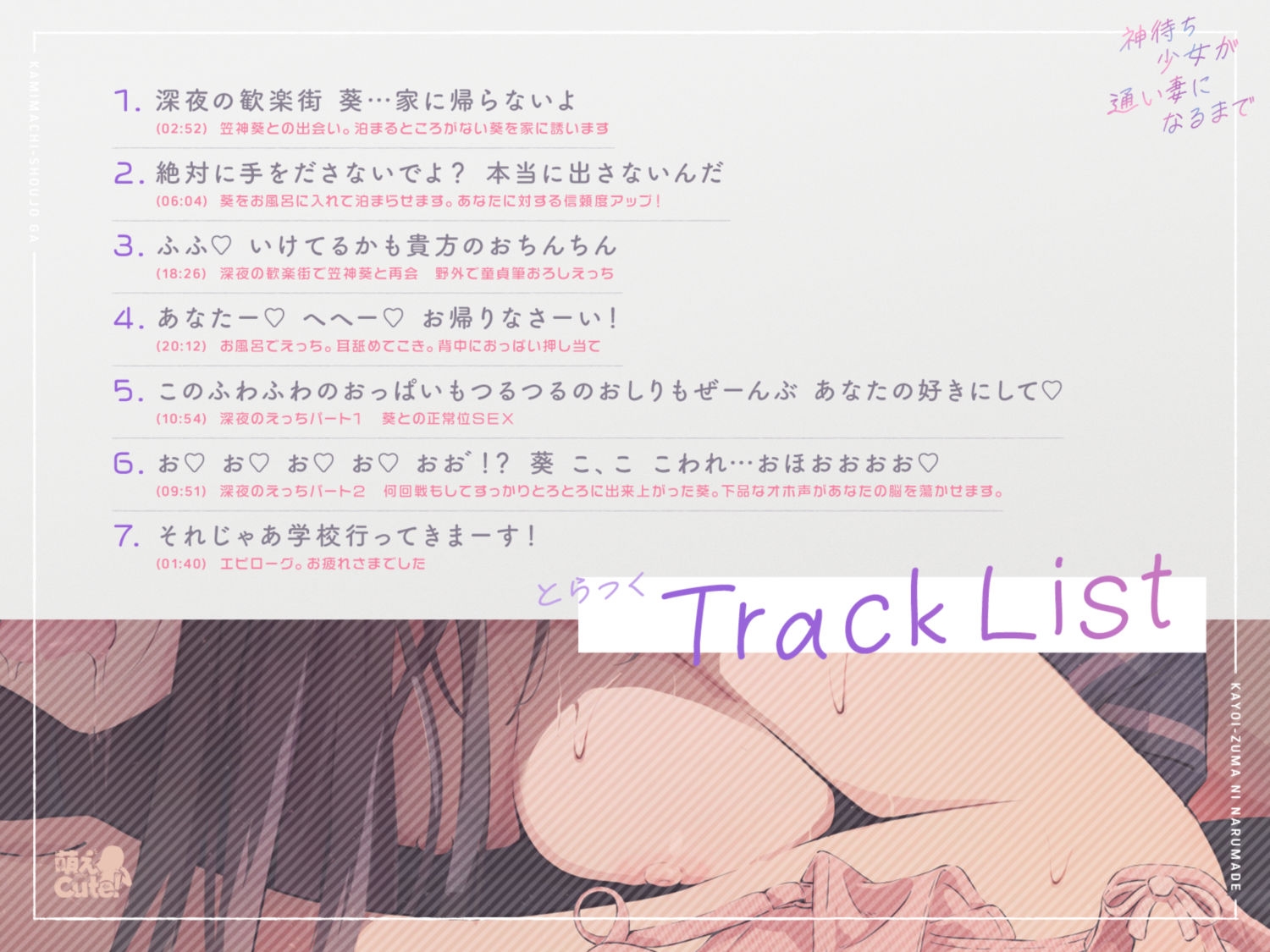 【タペストリープレゼント】神待ち少女が通い妻になるまで【JKオホ声】