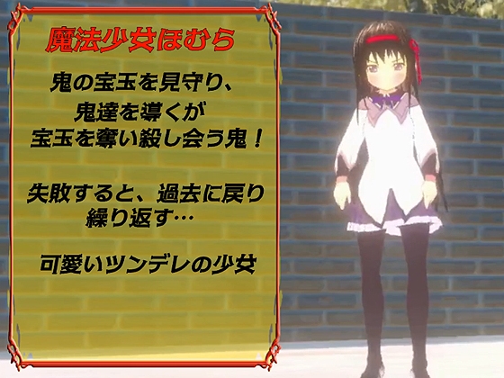 新ほむらのエッチな性欲集め ～鬼&レイプ魔&魔法少女3～