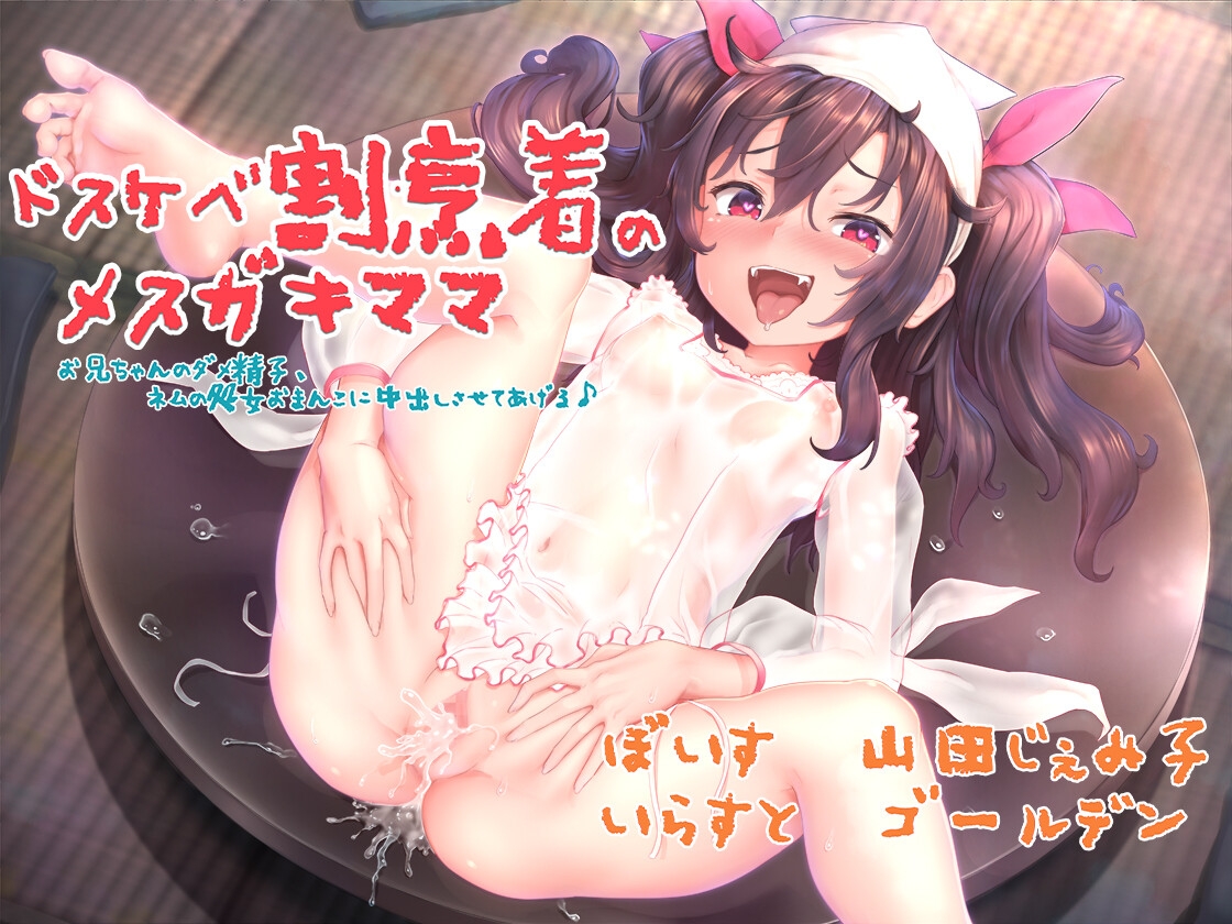 【7時間】ミツクビプロジェクト『いちゃらぶ』コンプリートパック【4作品】