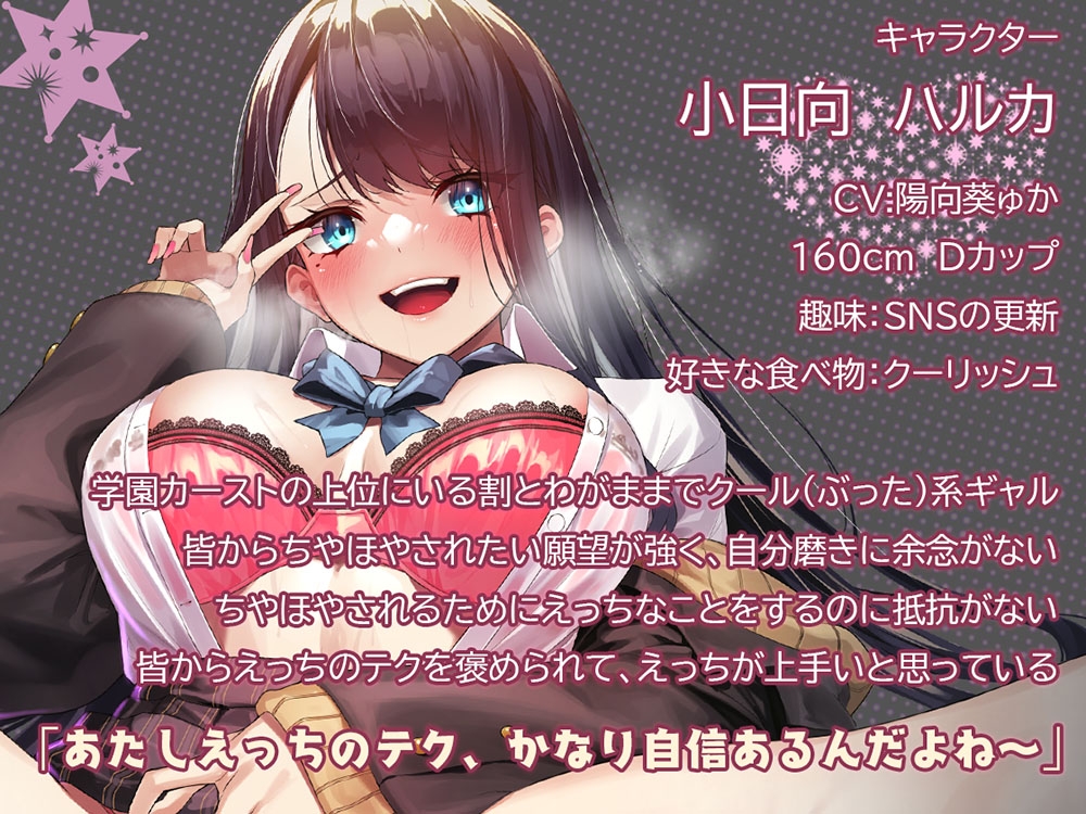 【チン堕ち媚び媚びセックス】 カースト上位のきれいめギャルがデカちんぽに即堕ち。 媚び媚びザコまんこでおねだりセックスするようになった話