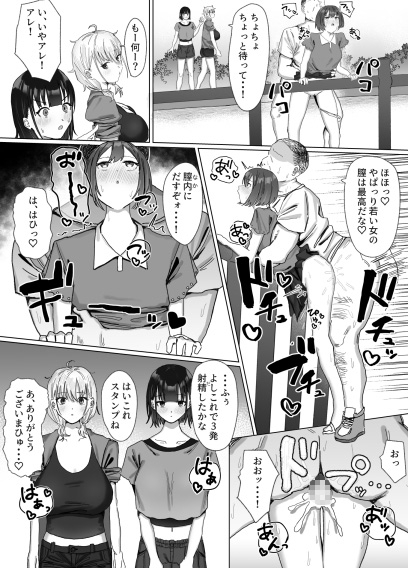 パコってスタンプ!? パコ★スタ