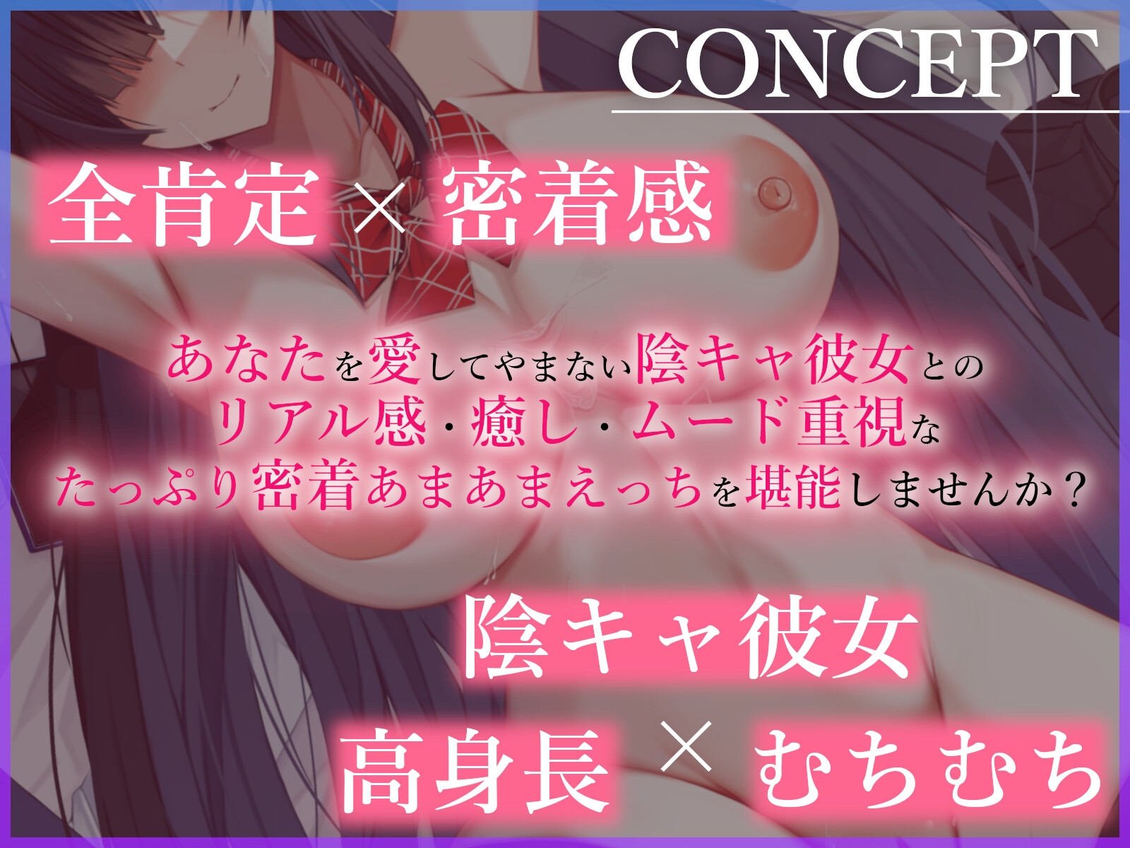 【全肯定×密着】むちむちな高身長陰キャ彼女に甘やかし密着セックスで愛される