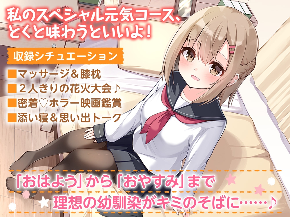 【マッサージ・添い寝】こんな幼馴染がいてほしい～理想の幼馴染に癒されるASMR～【CV:加隈亜衣】