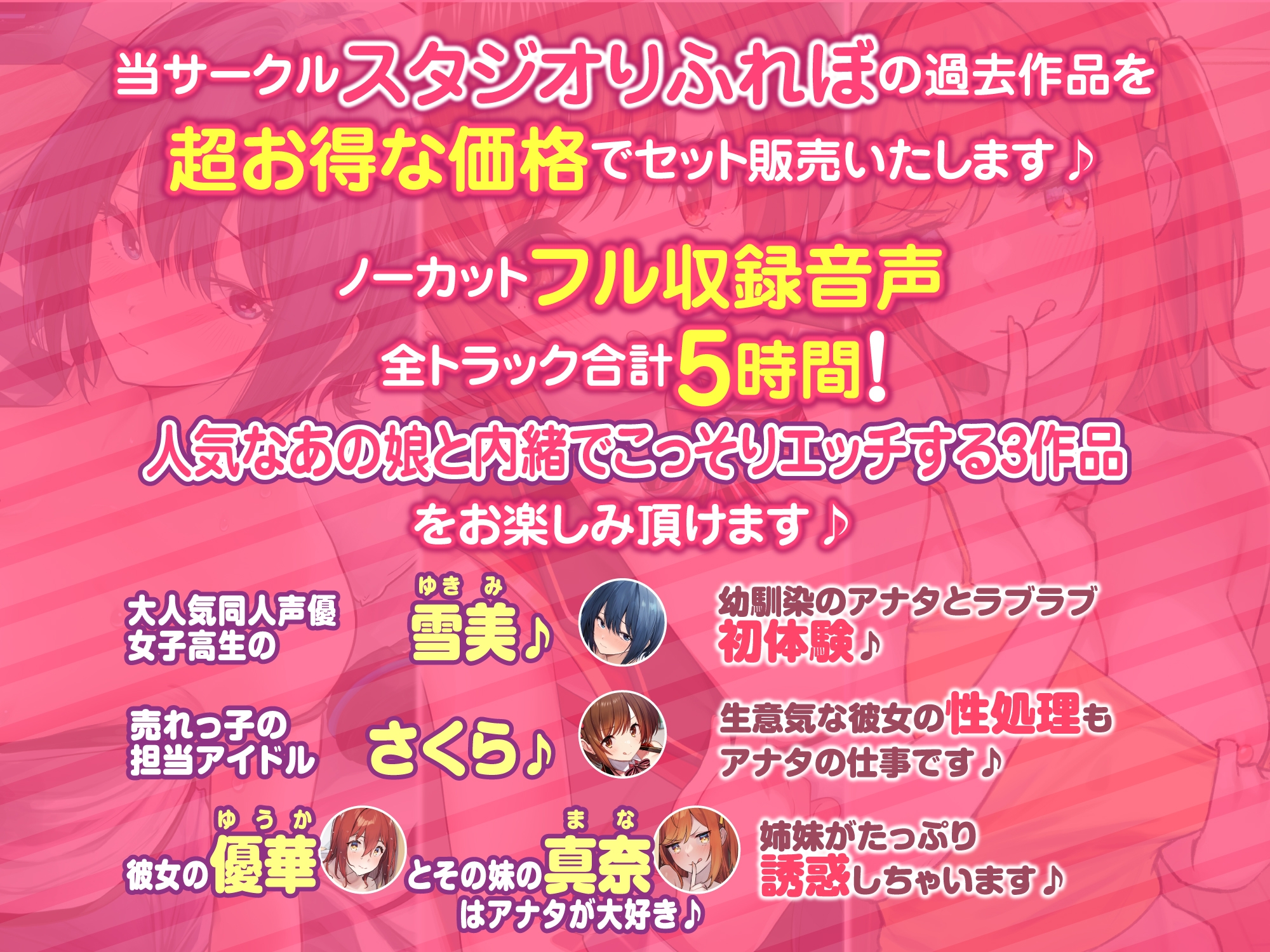 【特大ボリュームたっぷり5時間!】みんなに内緒でこっそりえっち! ドキドキ隠密、嬉し恥ずかし4ヒロイン詰め合わせ〜【KU100】【総集編】