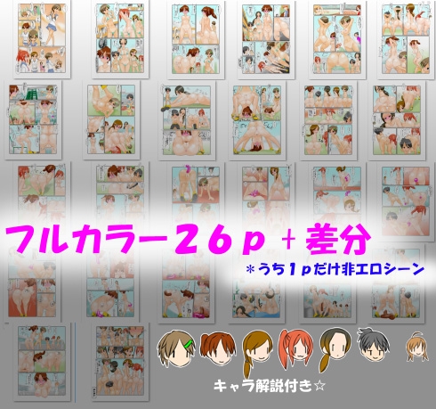 集団催眠陸上部2 ～常識改変で変態野外特訓編～