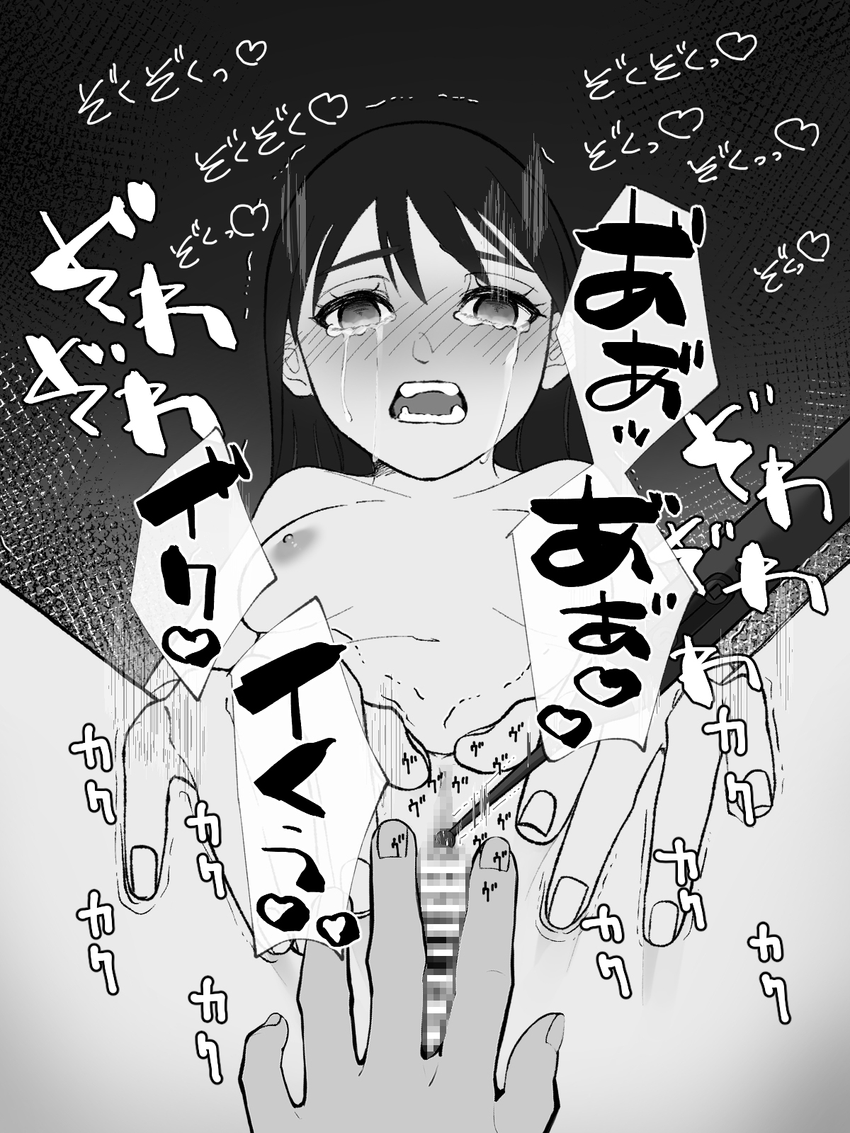 君みたいな子はクリ責めで泣けばいい