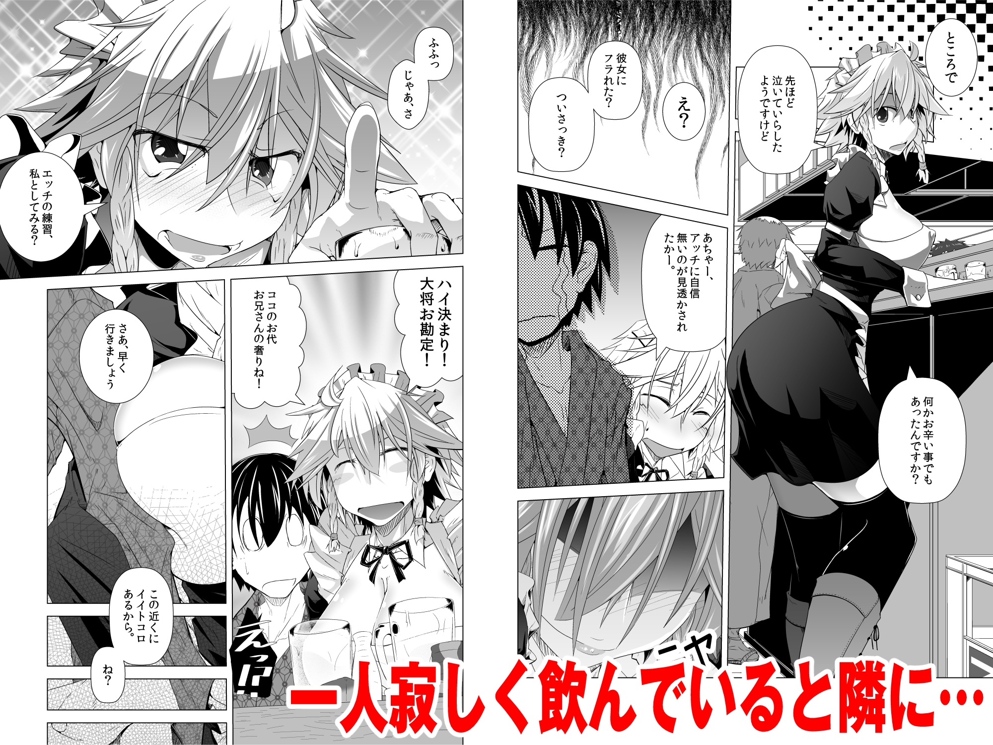 咲夜さんとセフレックス