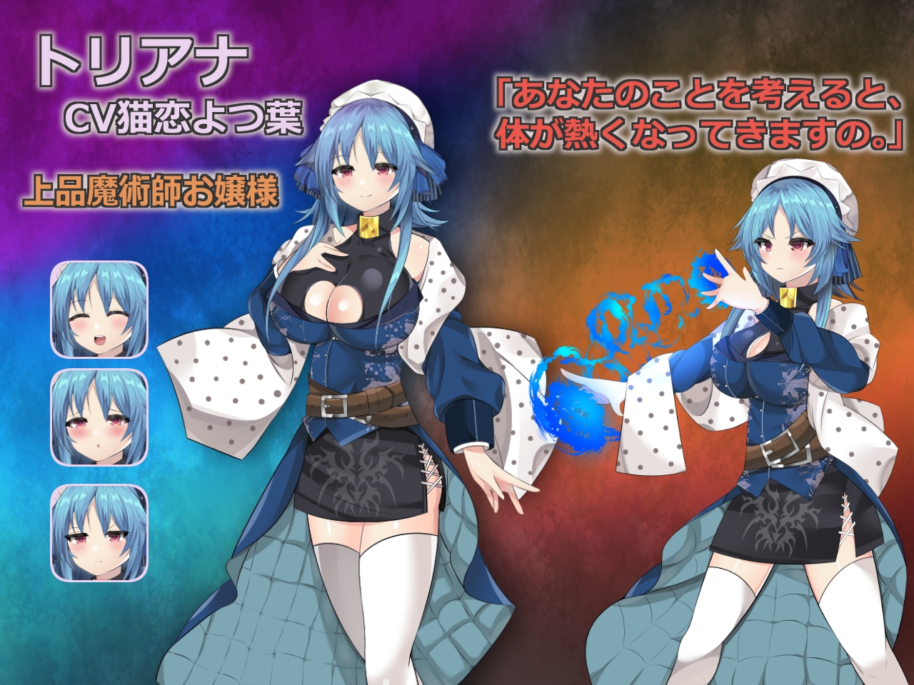 ズーリウスの上品魔術師トリアナ