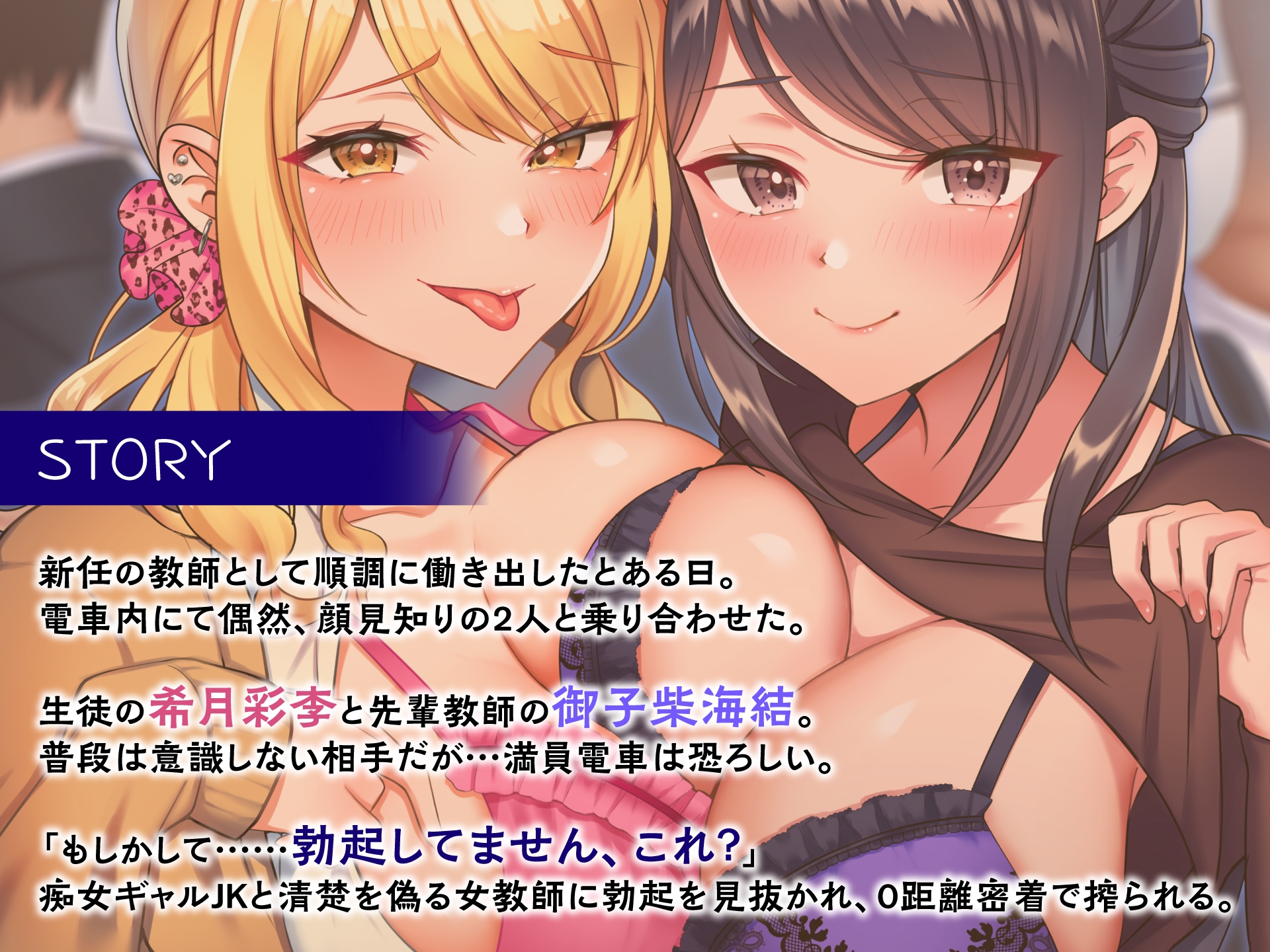どぴゅっと逆痴漢~ギャルJKと清楚教師に耳を舐められイカされて~