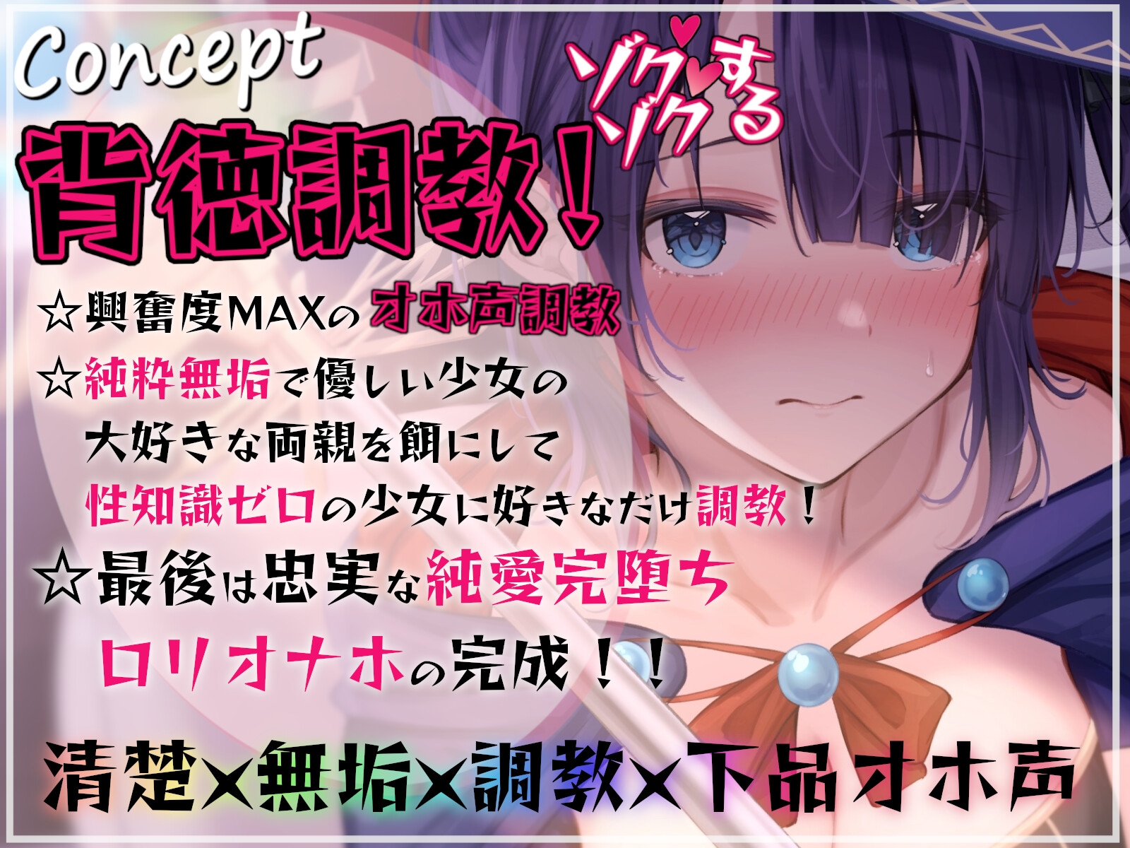 【限界オホ声】夢見る魔法少女の純愛ロリオナホ堕ち