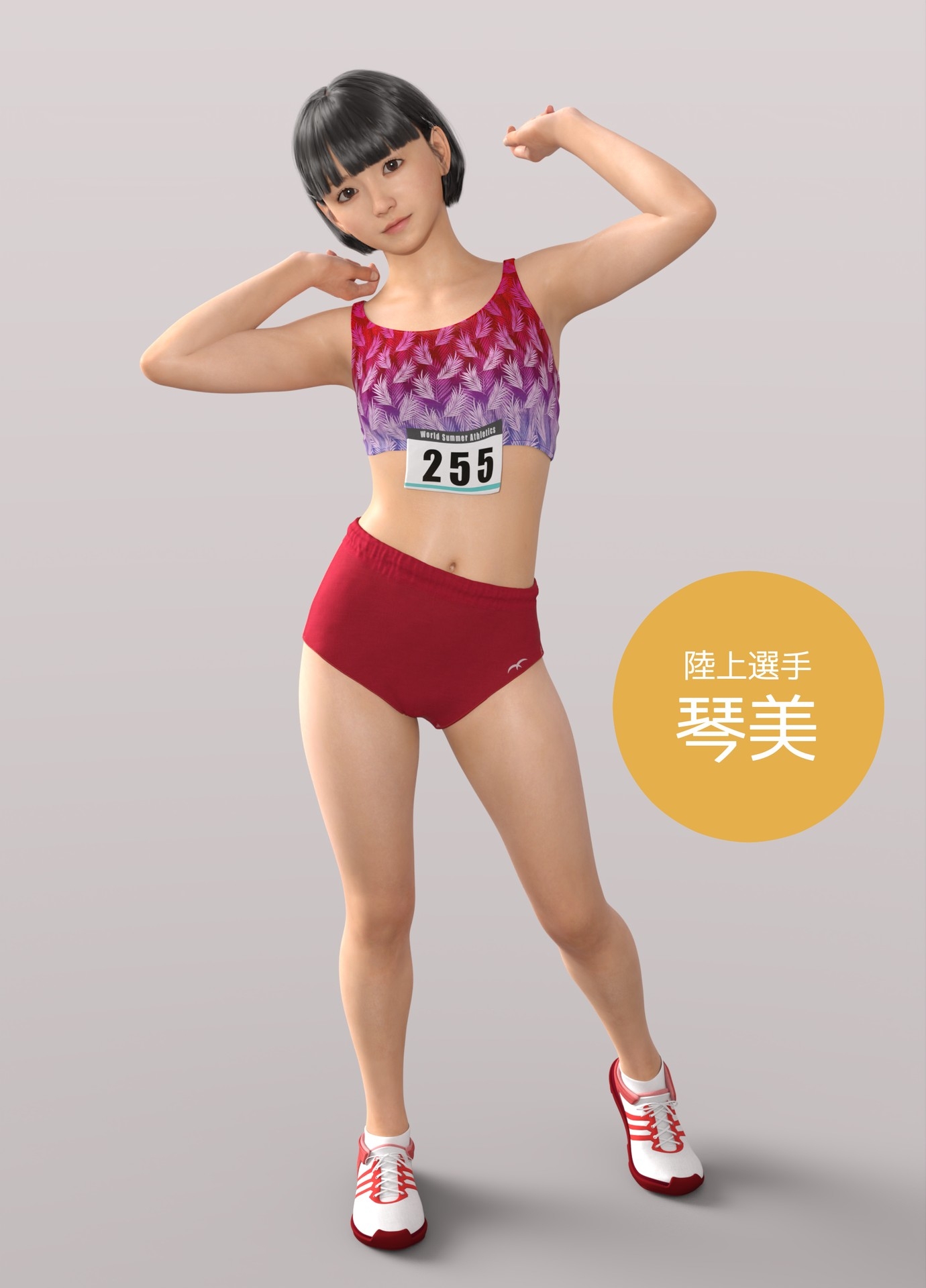 丸見えアスリート -陸上選手 琴美-