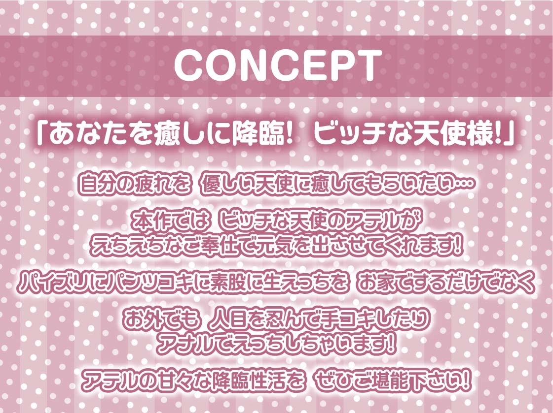 ビッチな天使様が舞い降りた!～いつでもどこでも射精させてくれる自由とろとろ天使おま〇こ～【フォーリーサウンド】