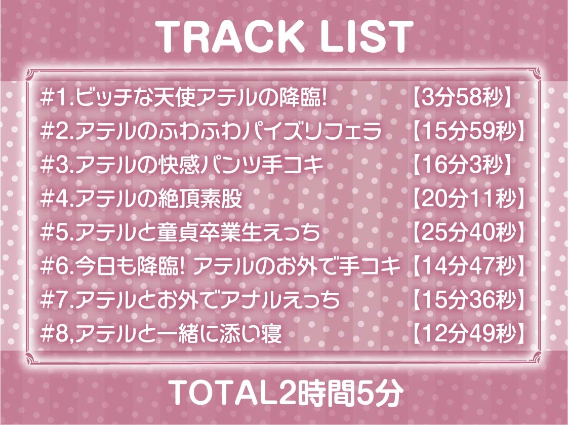 ビッチな天使様が舞い降りた!～いつでもどこでも射精させてくれる自由とろとろ天使おま〇こ～【フォーリーサウンド】