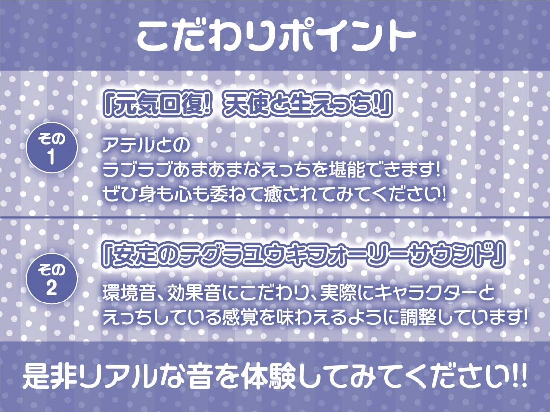 ビッチな天使様が舞い降りた!～いつでもどこでも射精させてくれる自由とろとろ天使おま〇こ～【フォーリーサウンド】