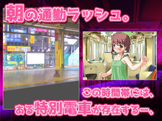 痴漢|迷子が痴漢専用電車に乗ってしまった話。～オナニー用ミニゲーム