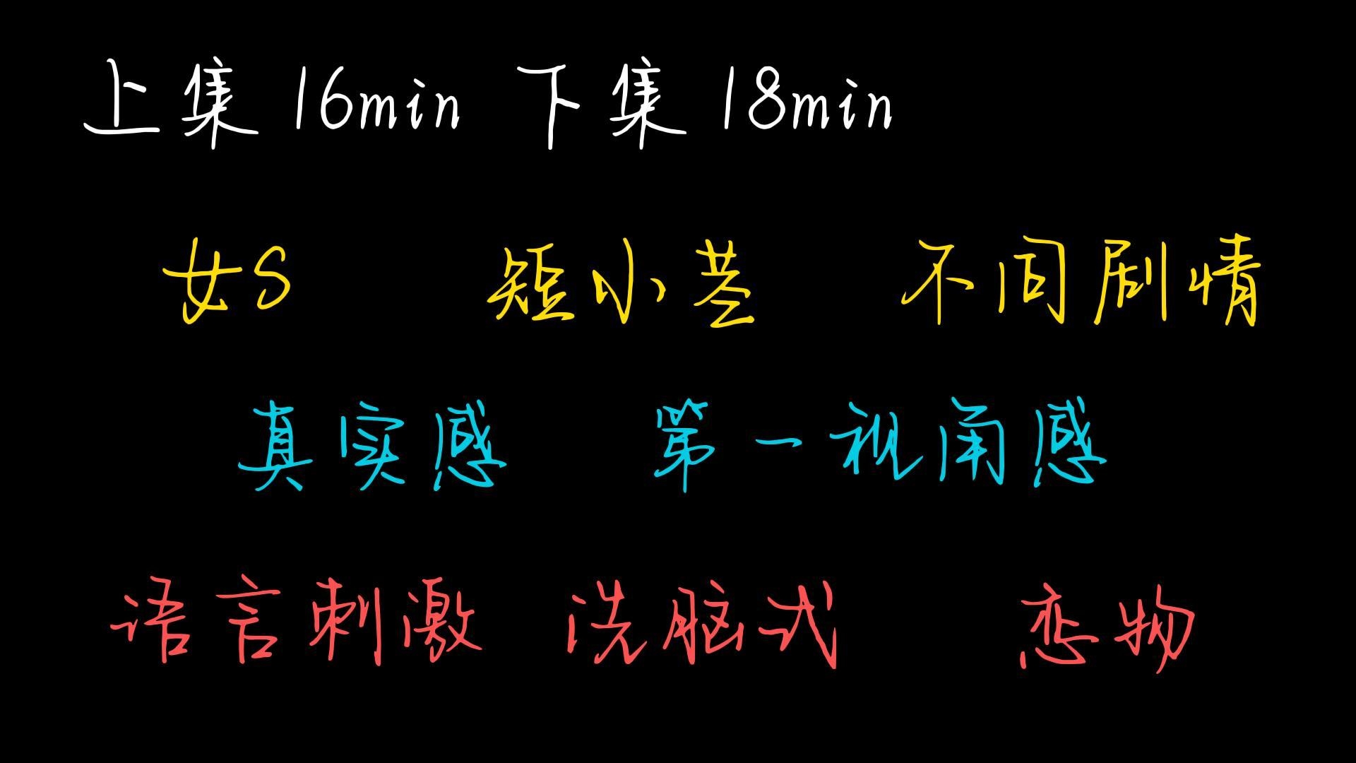 【中文音声】坏姐姐洗脑小肉丁
