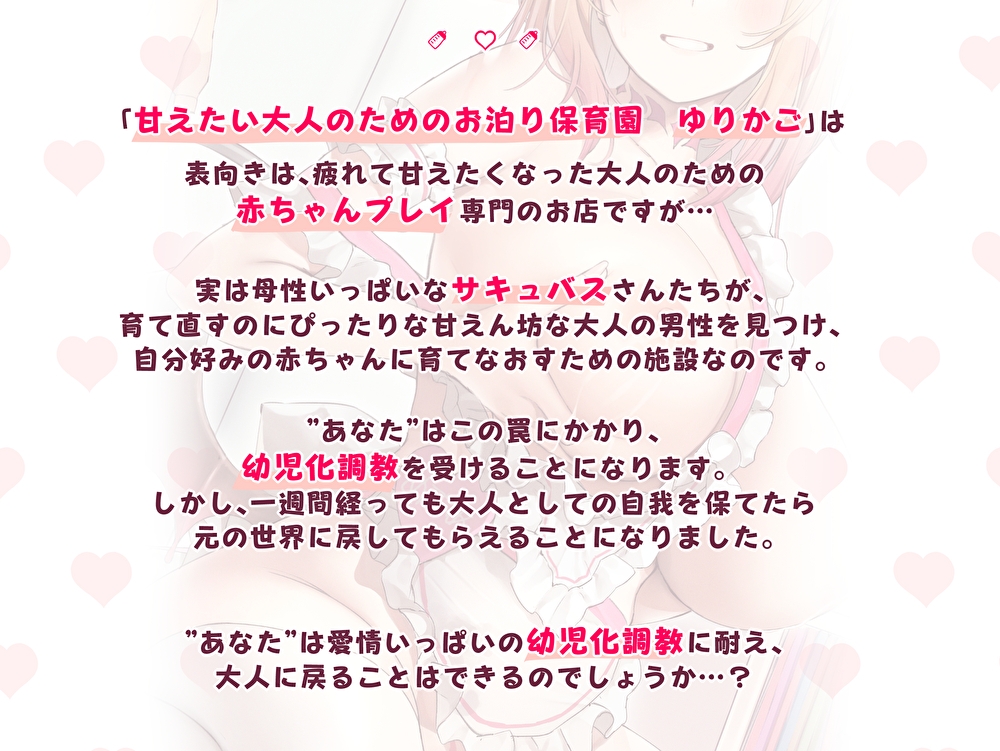【KU100】サキュバスママの甘々赤ちゃん化調教施設 甘えたい大人のためのお泊り保育園ゆりかご